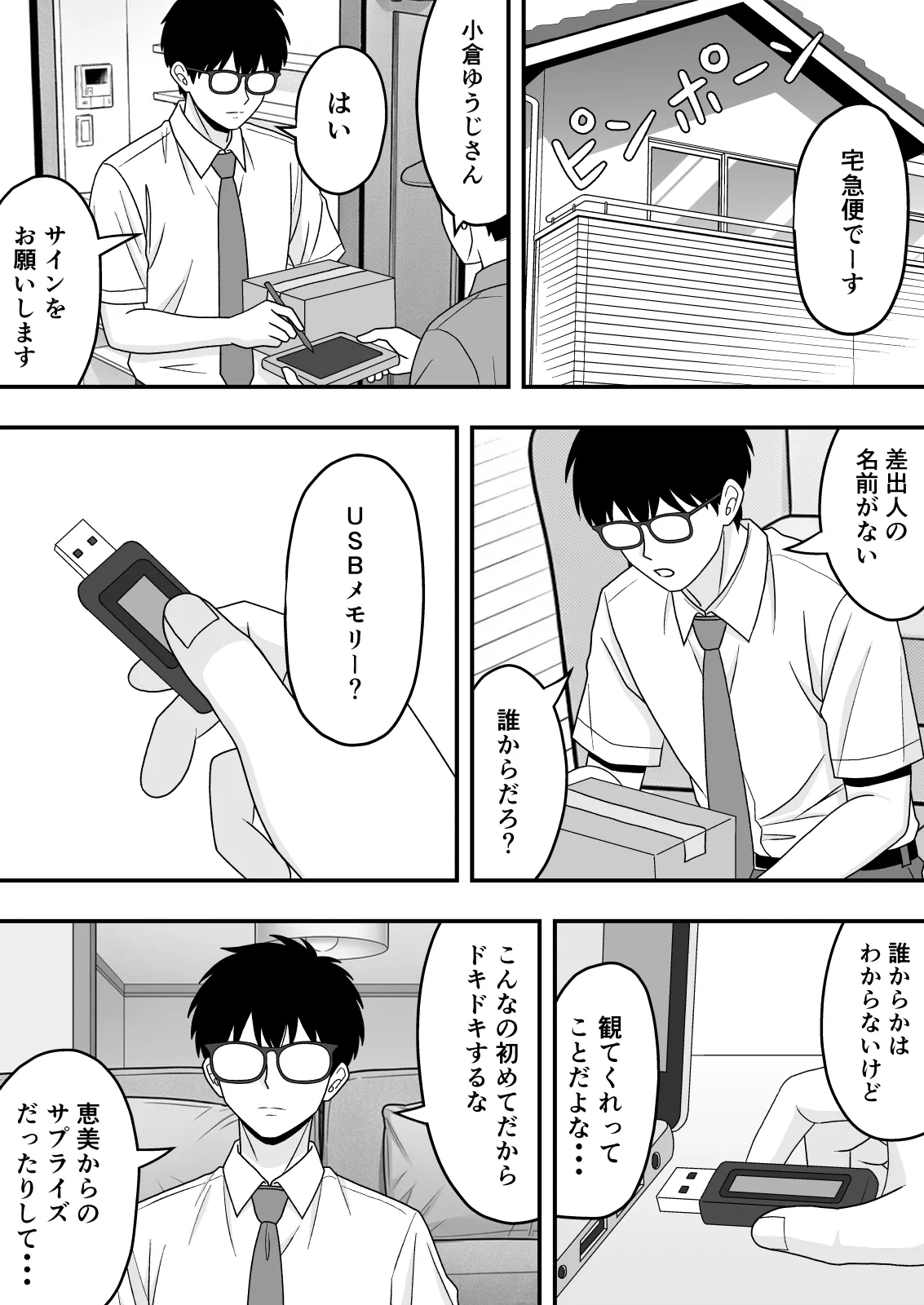 【NTR】快楽堕ちー清楚系彼女の裏の顔 - page20