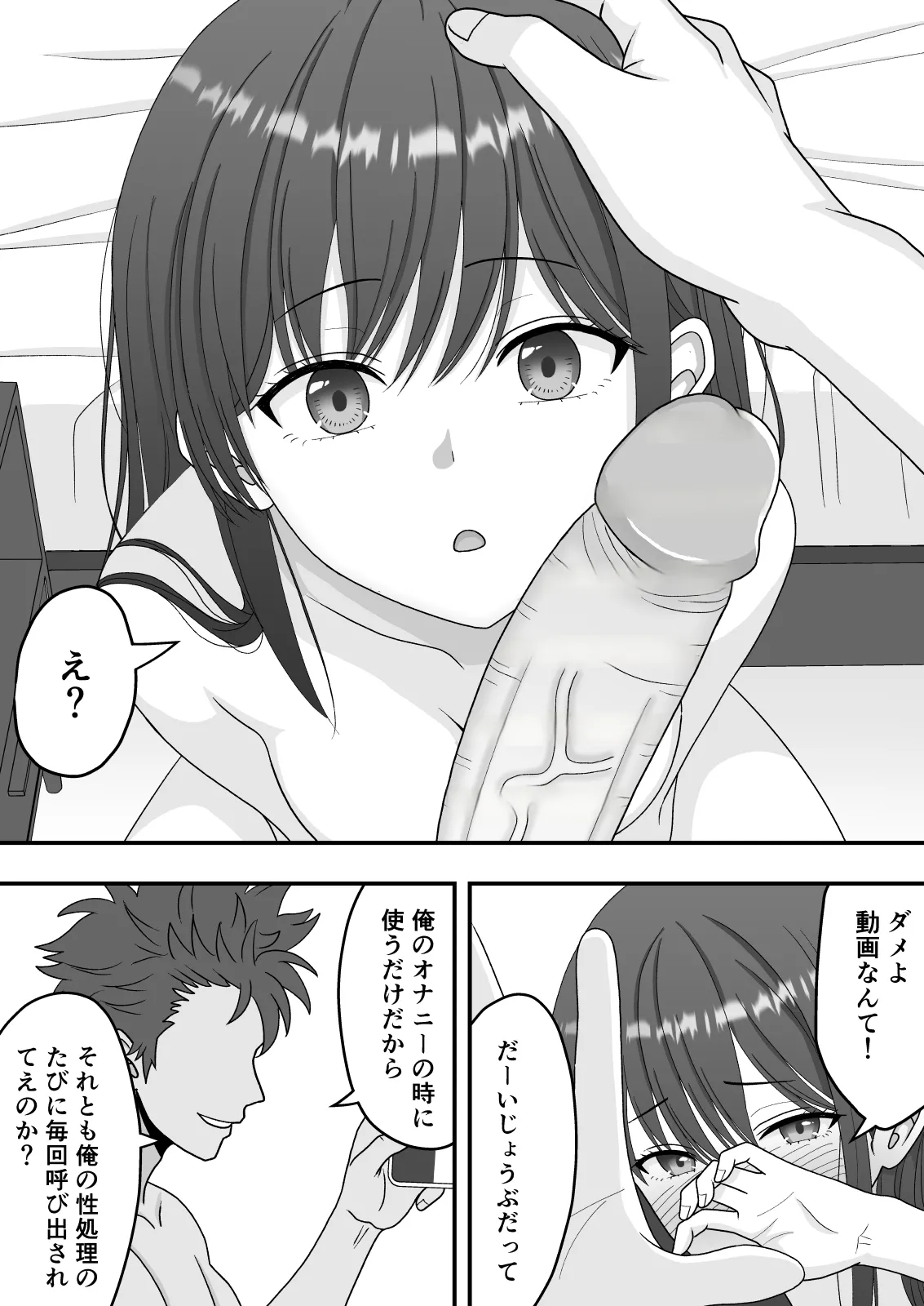 【NTR】快楽堕ちー清楚系彼女の裏の顔 - page21