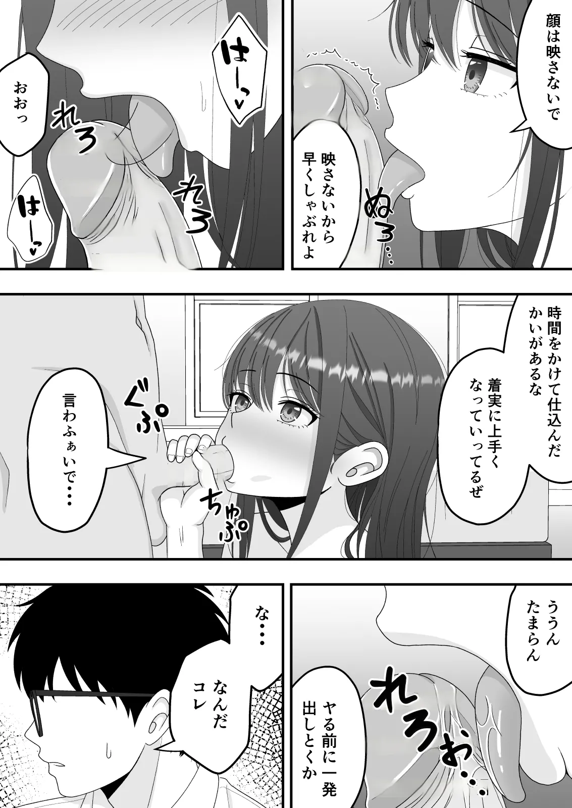 【NTR】快楽堕ちー清楚系彼女の裏の顔 - page22