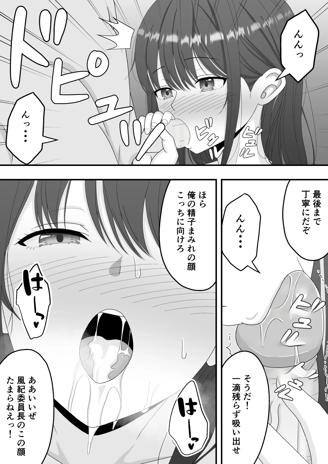 【NTR】快楽堕ちー清楚系彼女の裏の顔 - page23