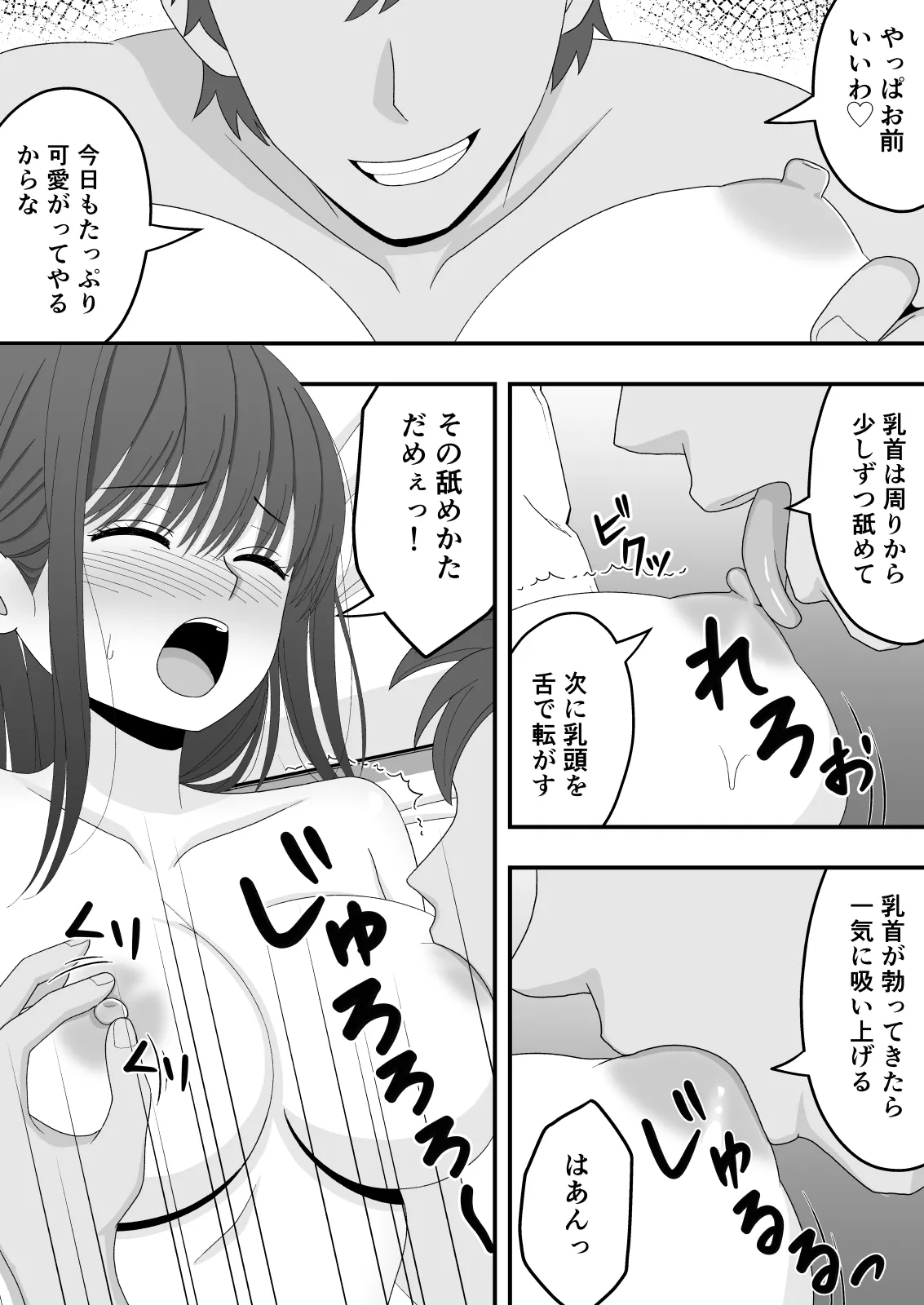 【NTR】快楽堕ちー清楚系彼女の裏の顔 - page24