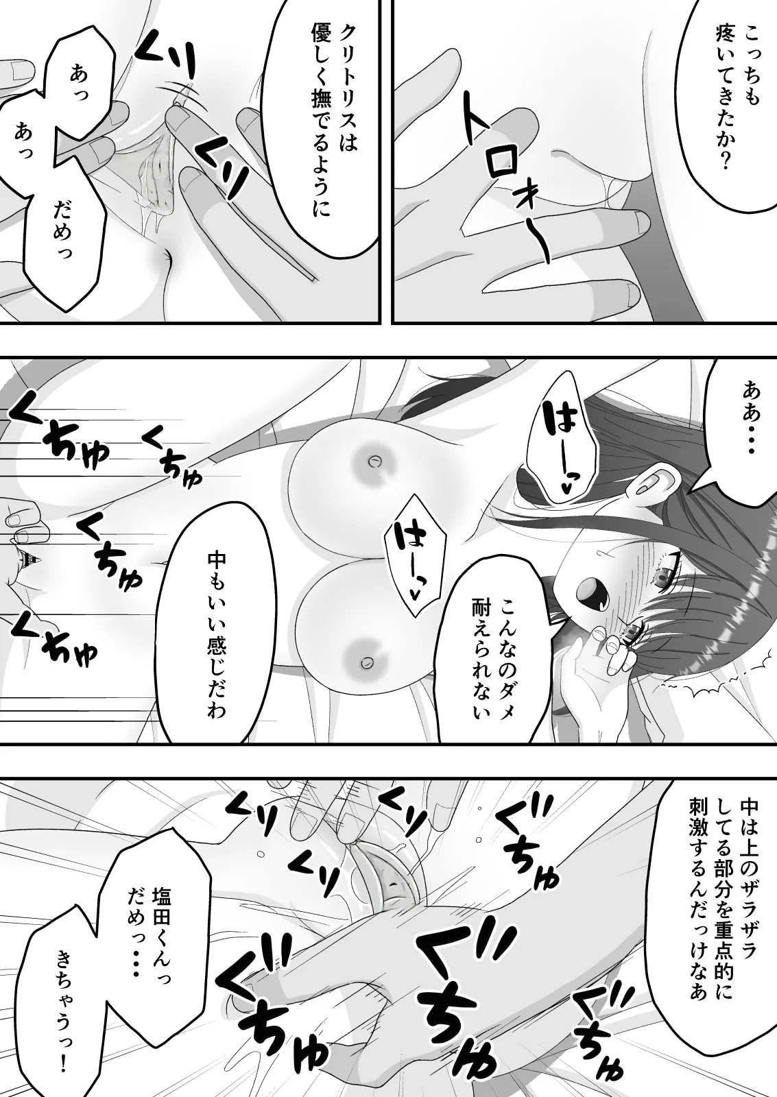 【NTR】快楽堕ちー清楚系彼女の裏の顔 - page25
