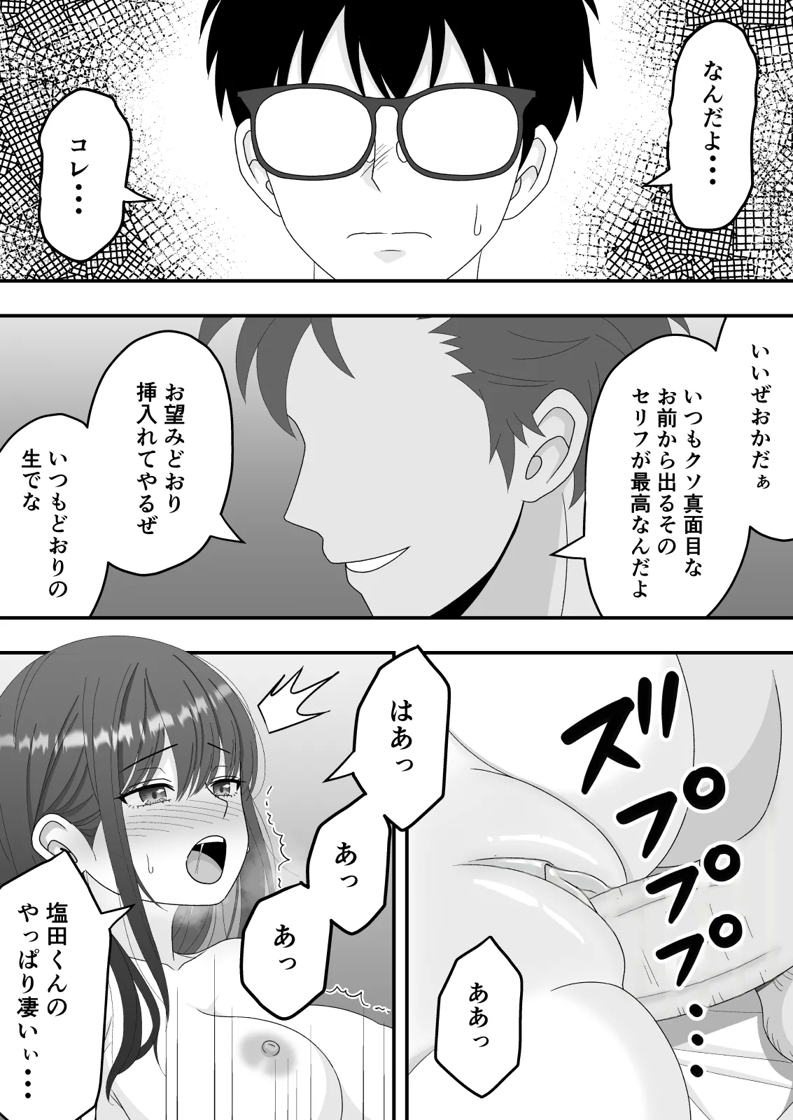 【NTR】快楽堕ちー清楚系彼女の裏の顔 - page29