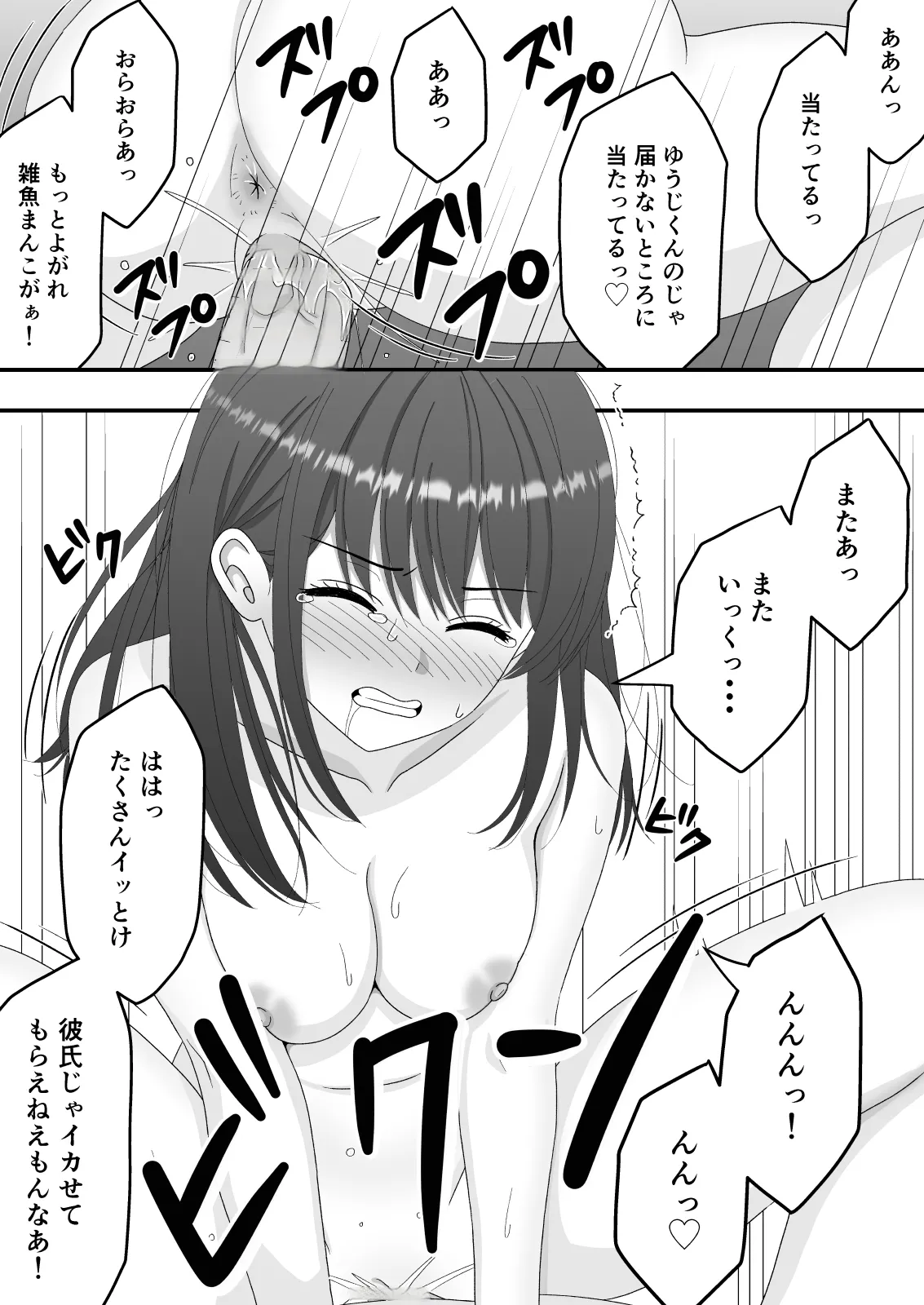 【NTR】快楽堕ちー清楚系彼女の裏の顔 - page34