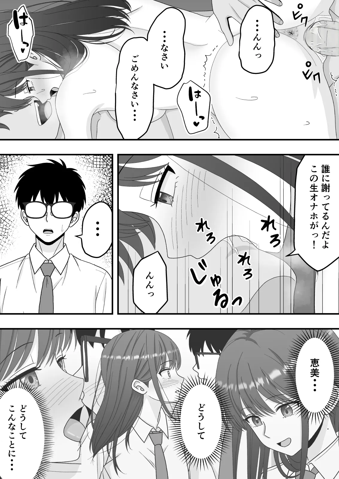 【NTR】快楽堕ちー清楚系彼女の裏の顔 - page35