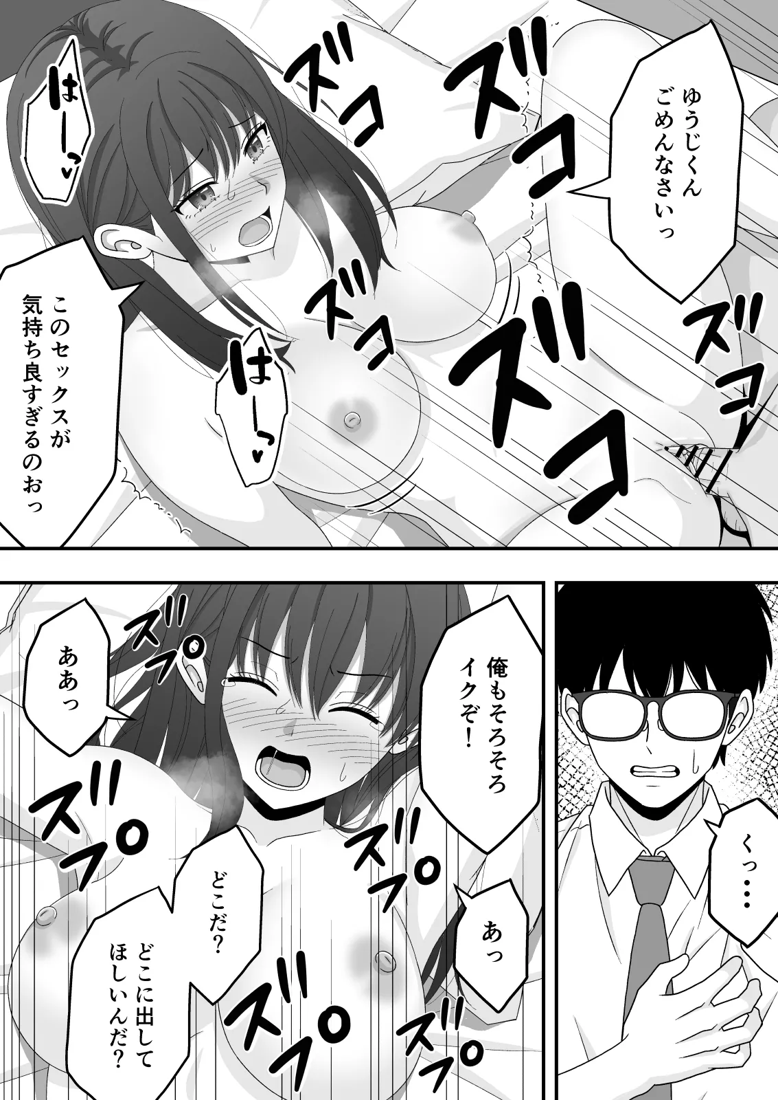 【NTR】快楽堕ちー清楚系彼女の裏の顔 - page36