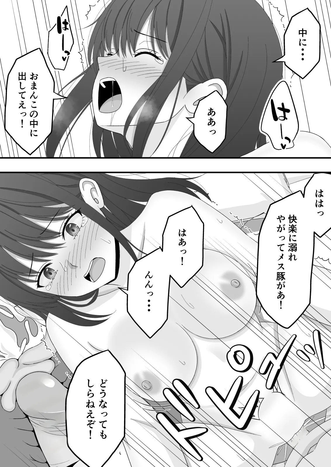 【NTR】快楽堕ちー清楚系彼女の裏の顔 - page37