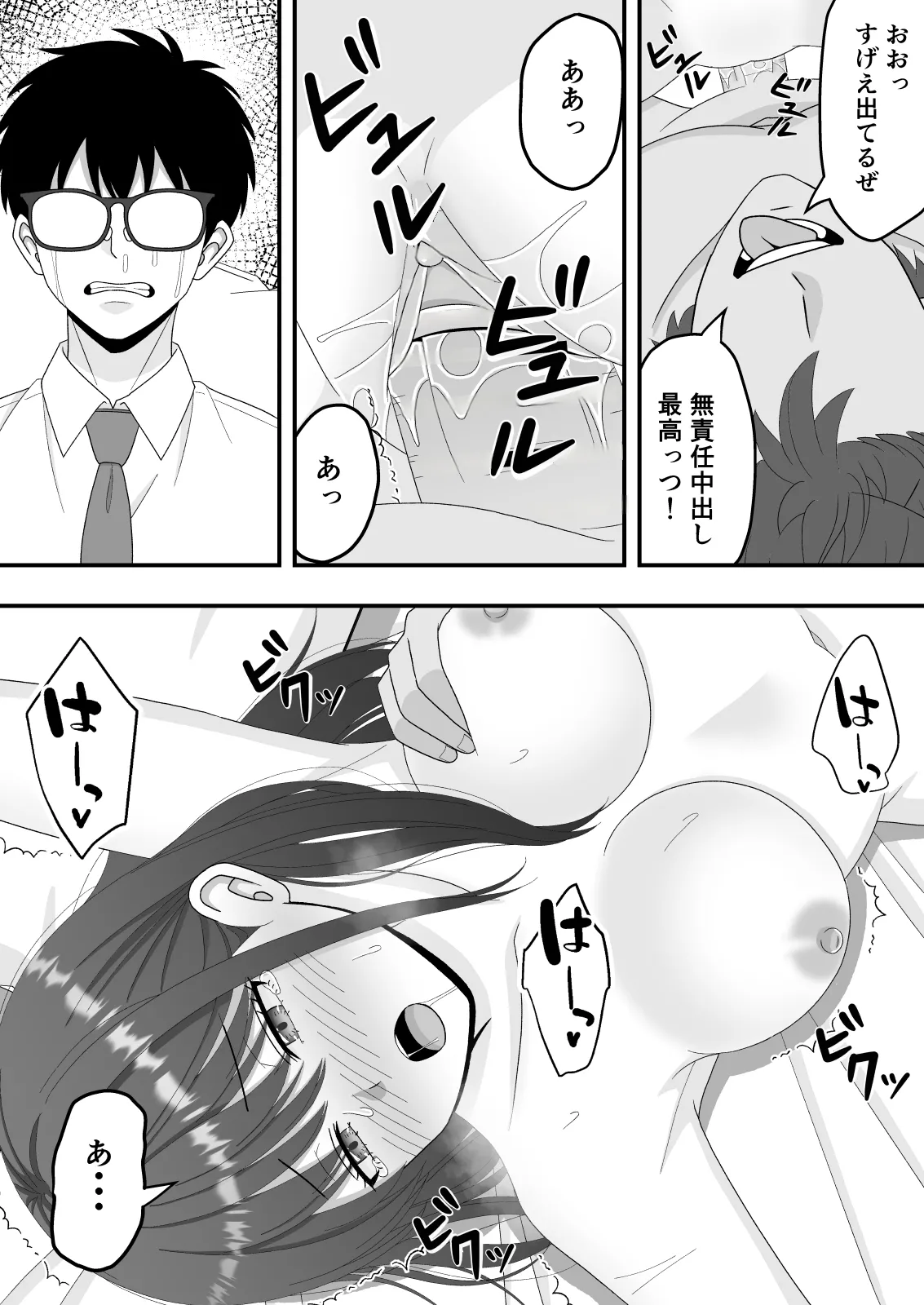 【NTR】快楽堕ちー清楚系彼女の裏の顔 - page38