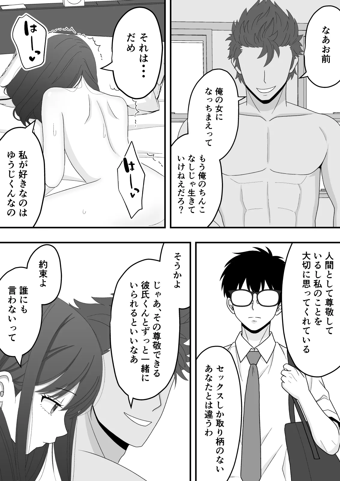 【NTR】快楽堕ちー清楚系彼女の裏の顔 - page39