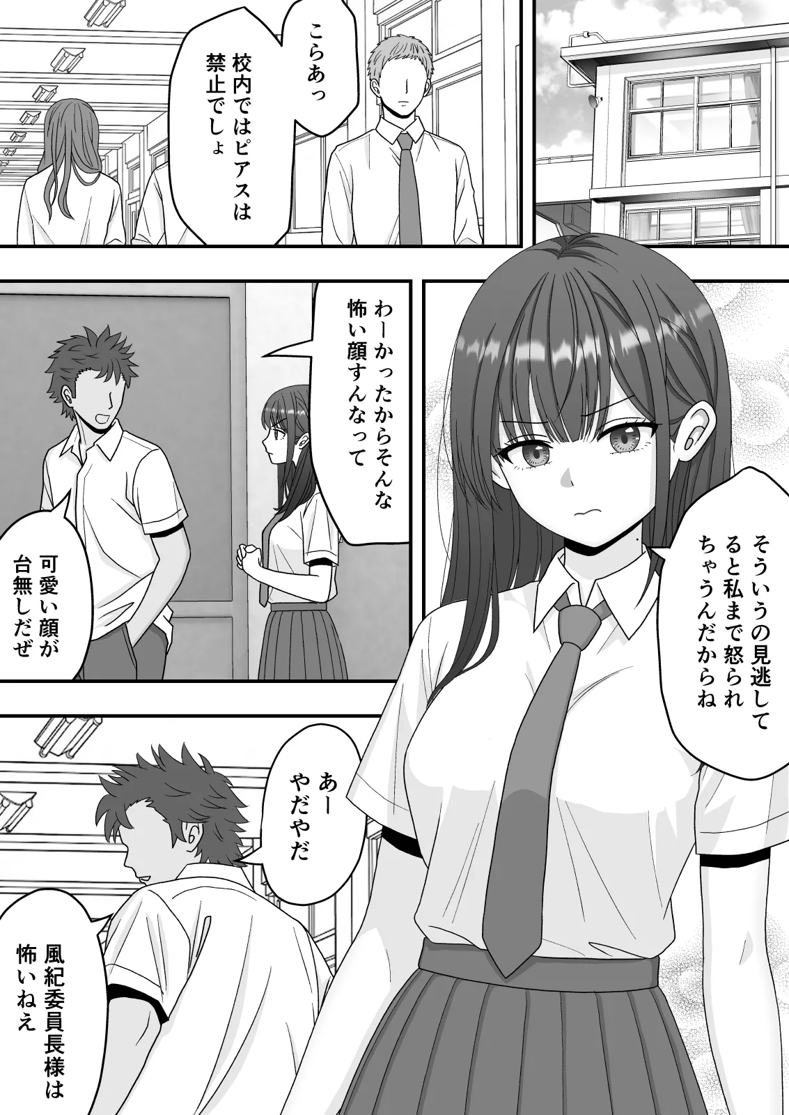 【NTR】快楽堕ちー清楚系彼女の裏の顔 - page4