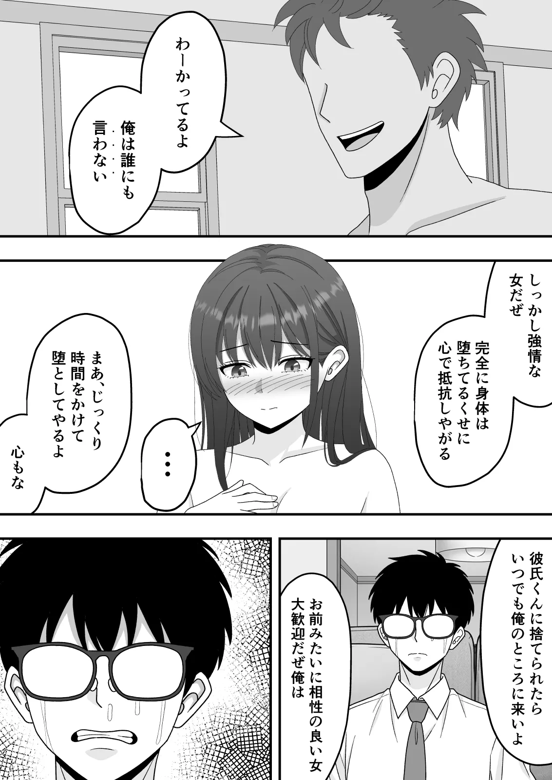 【NTR】快楽堕ちー清楚系彼女の裏の顔 - page40