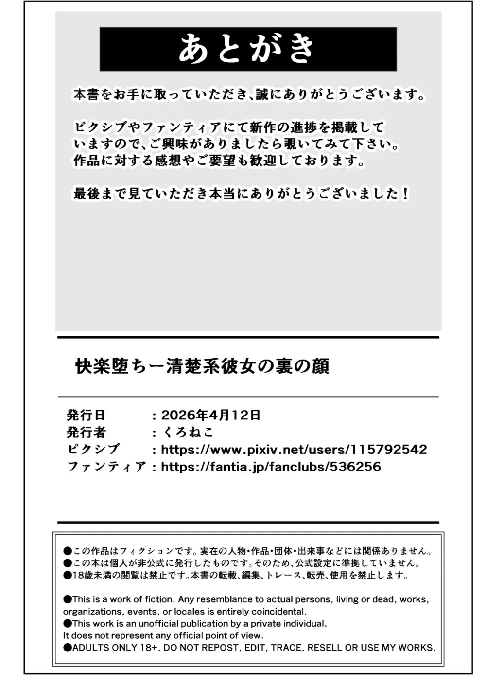 【NTR】快楽堕ちー清楚系彼女の裏の顔 - page41