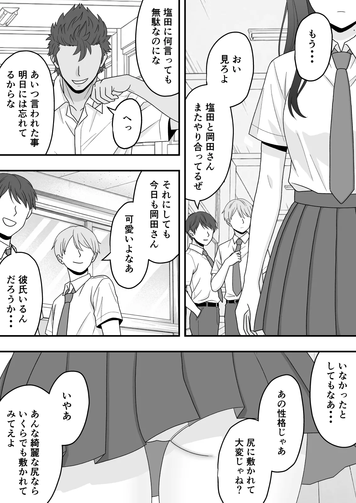 【NTR】快楽堕ちー清楚系彼女の裏の顔 - page5