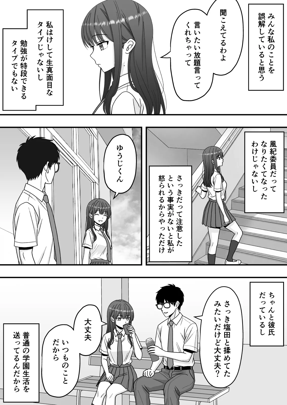 【NTR】快楽堕ちー清楚系彼女の裏の顔 - page6