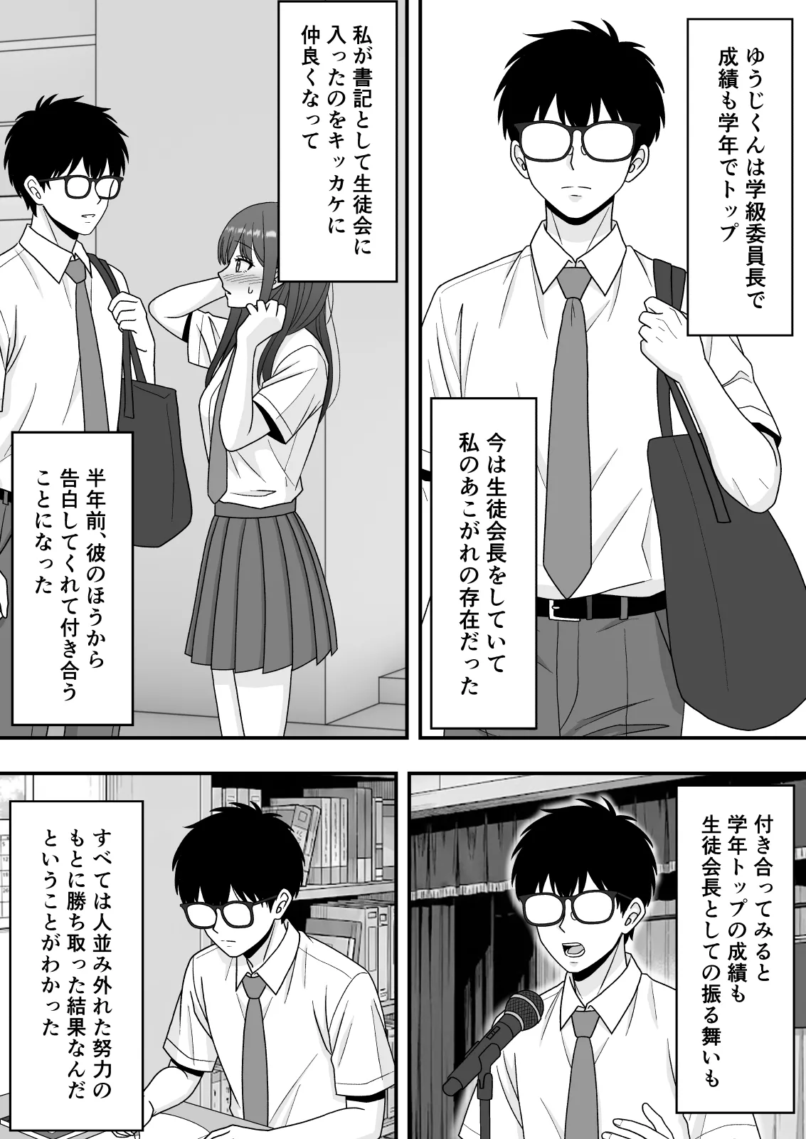【NTR】快楽堕ちー清楚系彼女の裏の顔 - page7