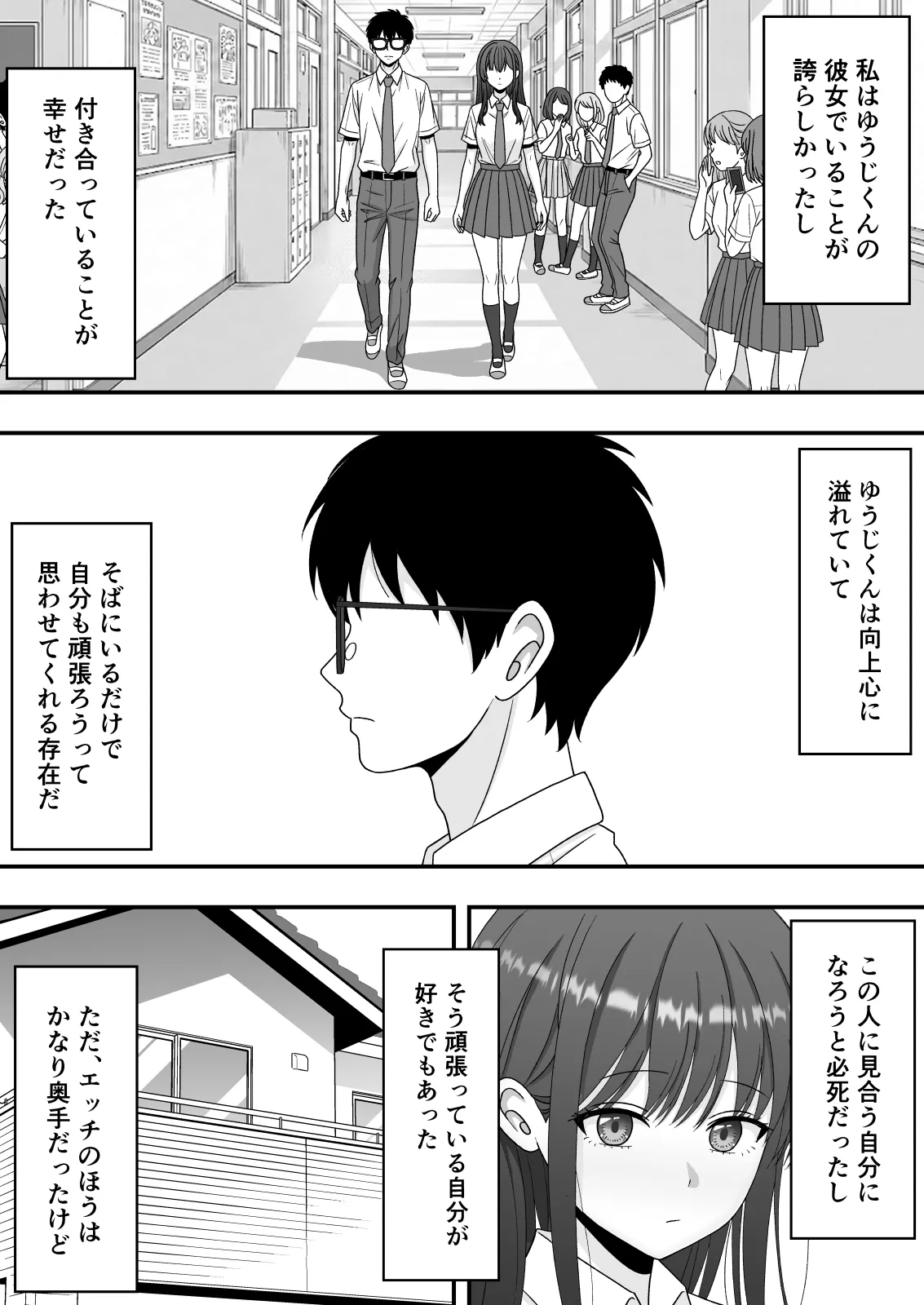 【NTR】快楽堕ちー清楚系彼女の裏の顔 - page8