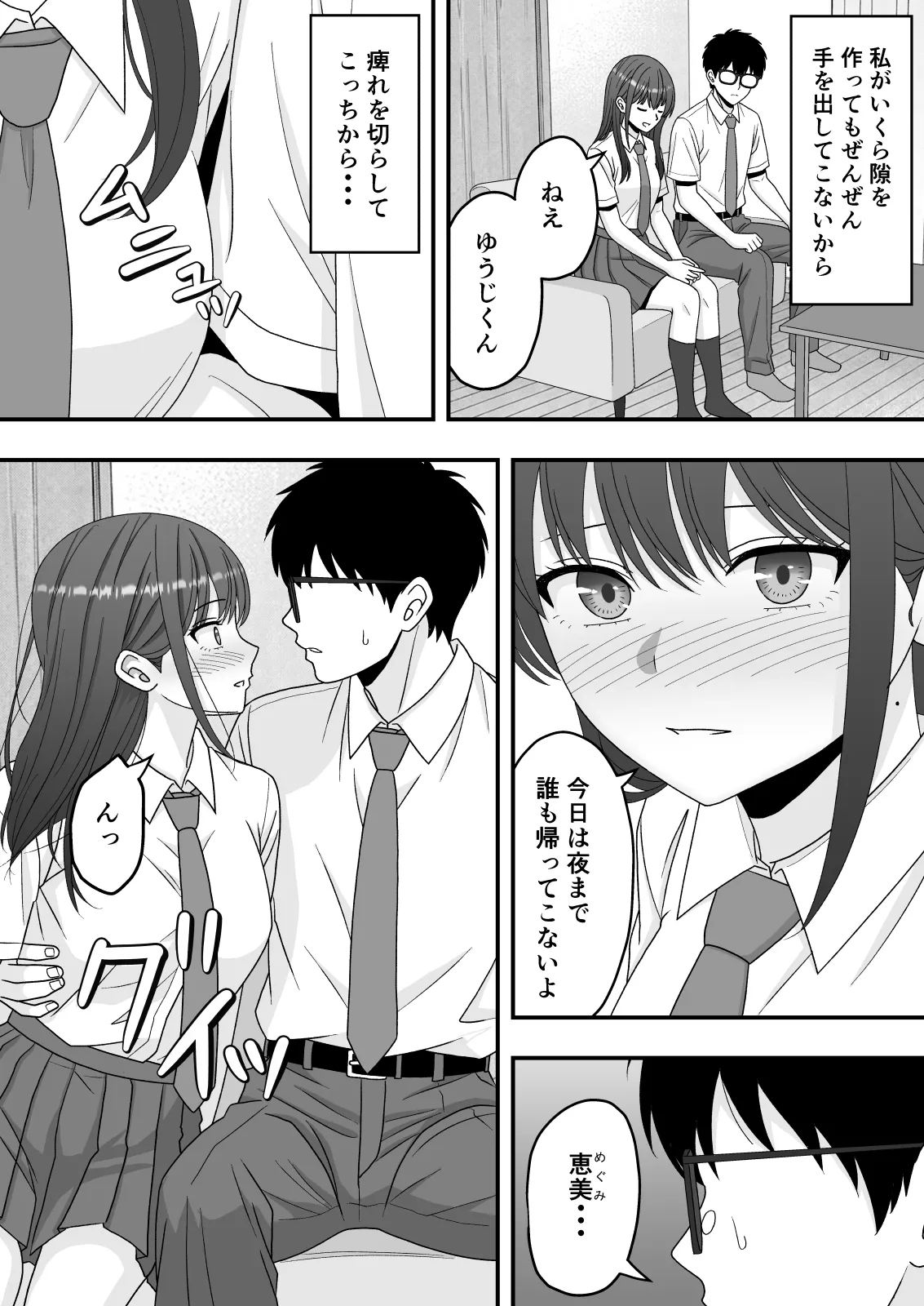 【NTR】快楽堕ちー清楚系彼女の裏の顔 - page9