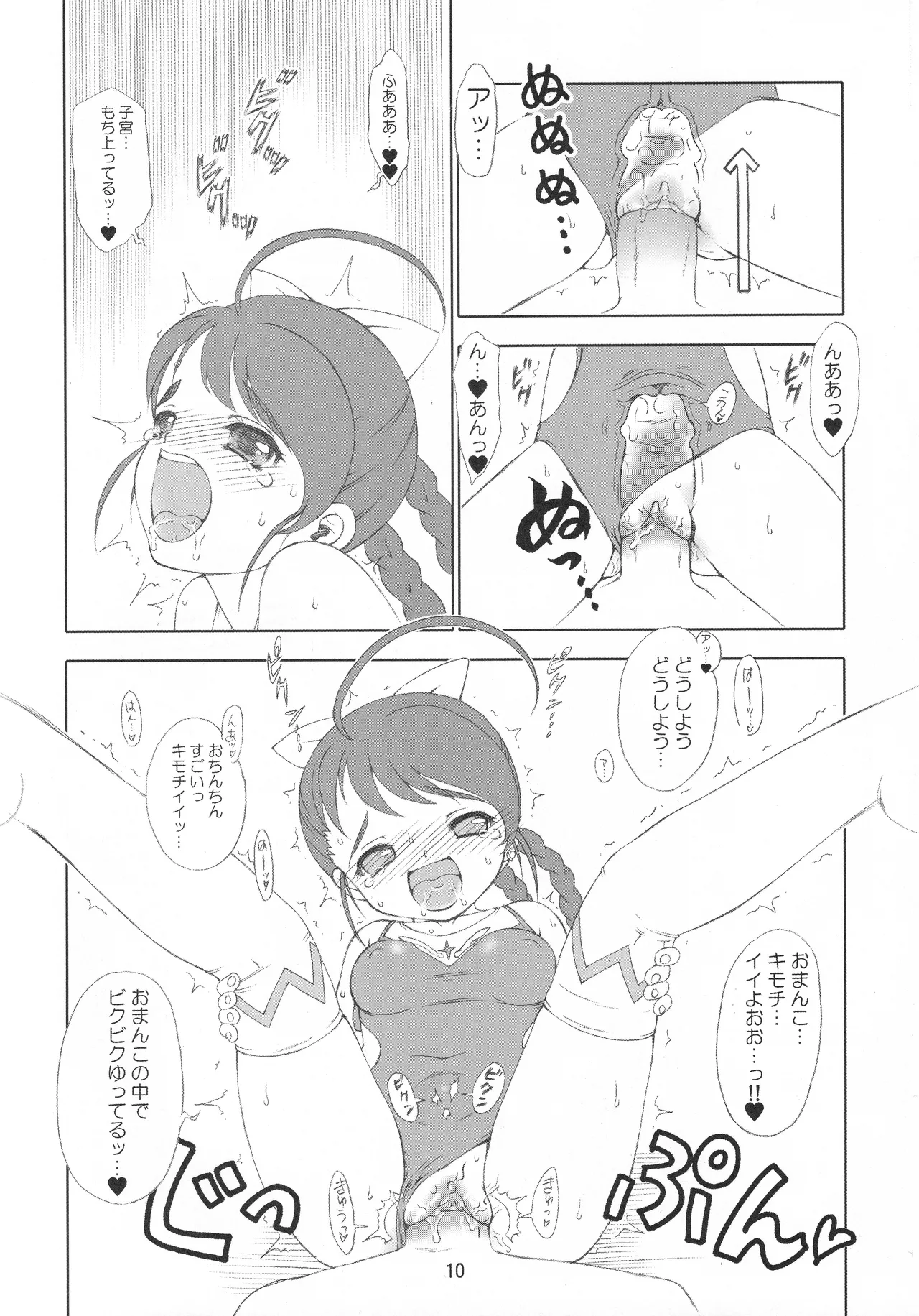 蒼天~ソウテン~ [無修正] [2006年12月31日] - page11