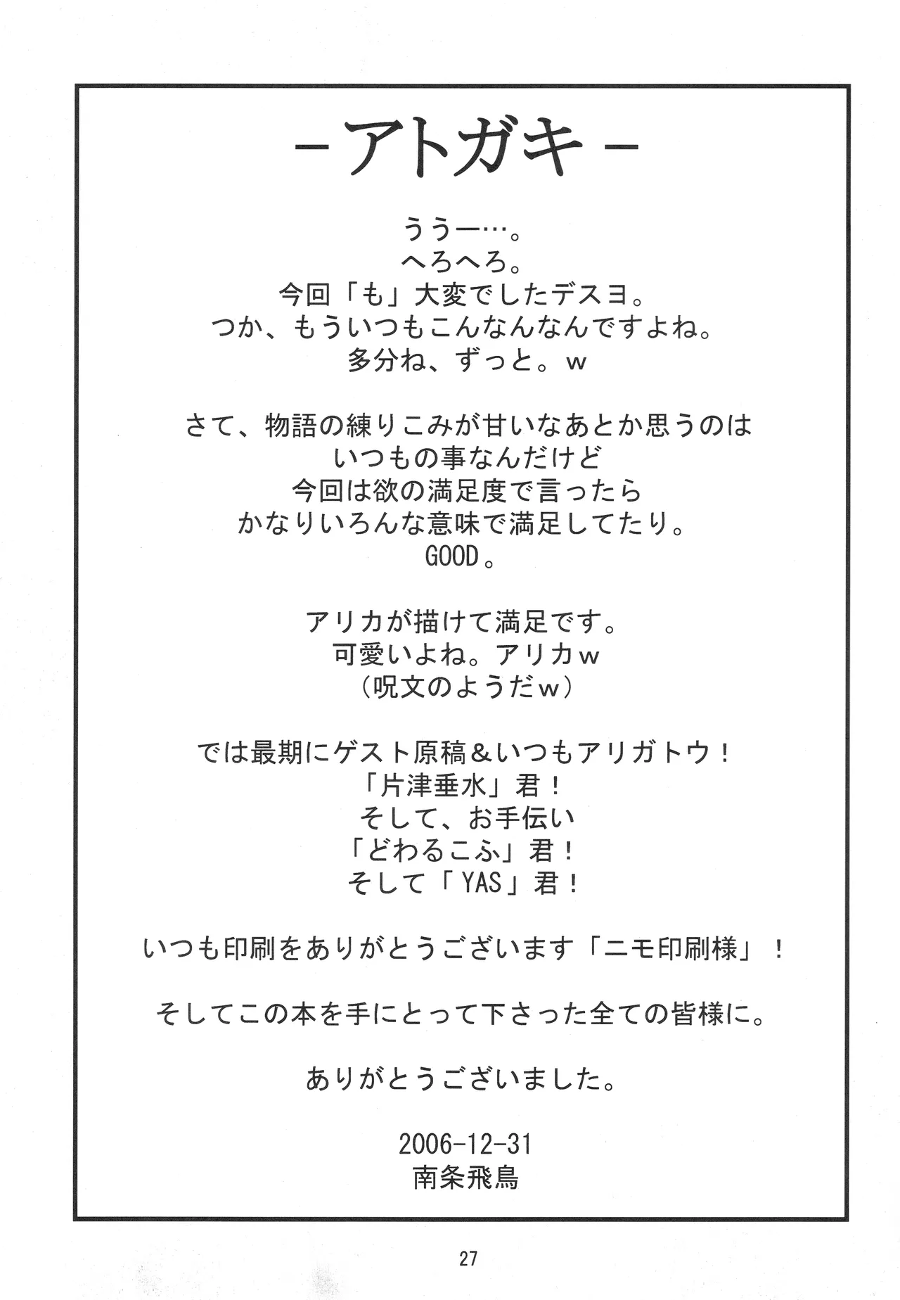 蒼天~ソウテン~ [無修正] [2006年12月31日] - page28