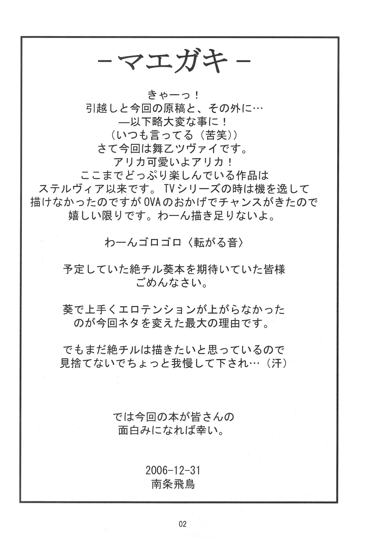 蒼天~ソウテン~ [無修正] [2006年12月31日] - page3