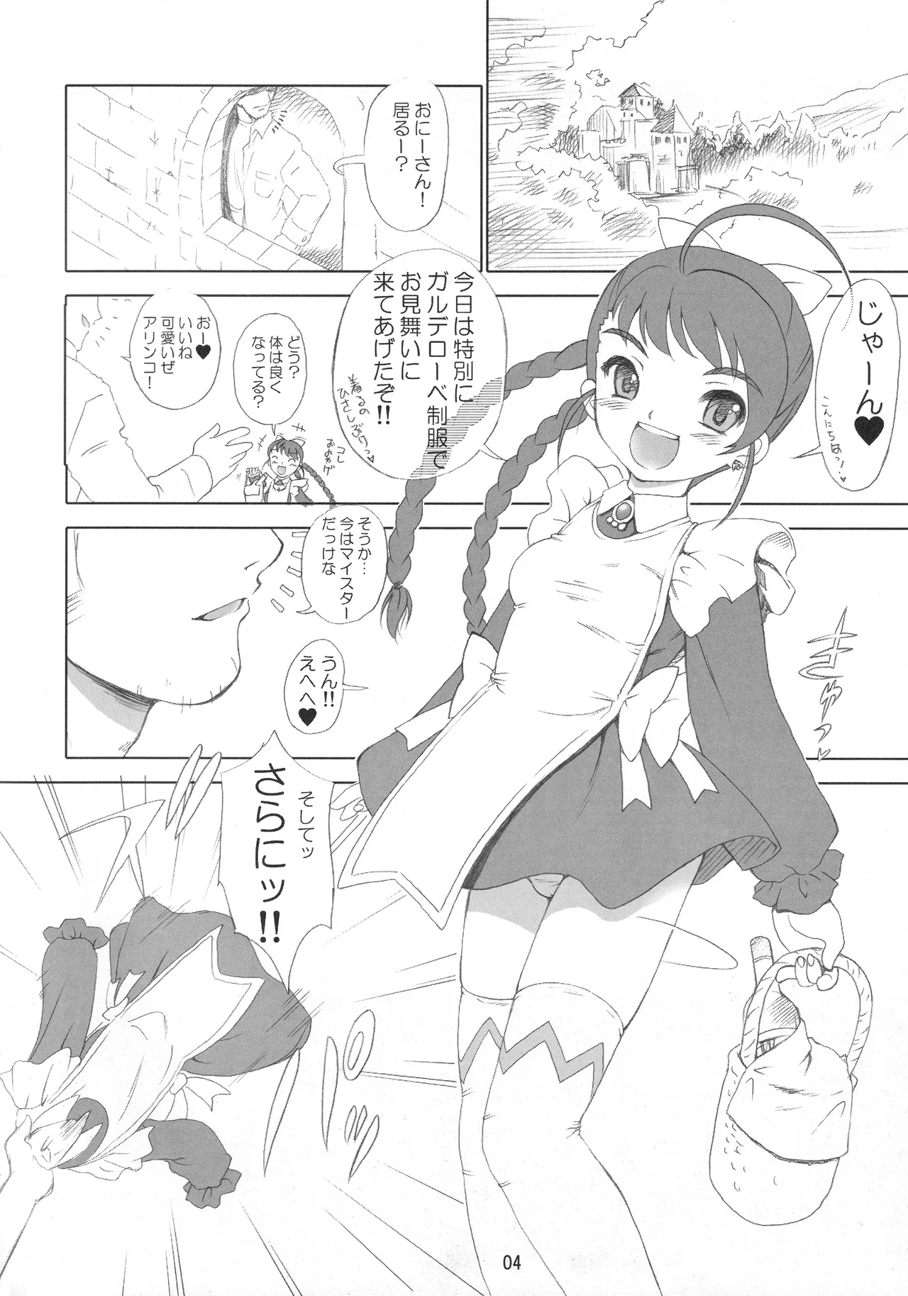 蒼天~ソウテン~ [無修正] [2006年12月31日] - page5