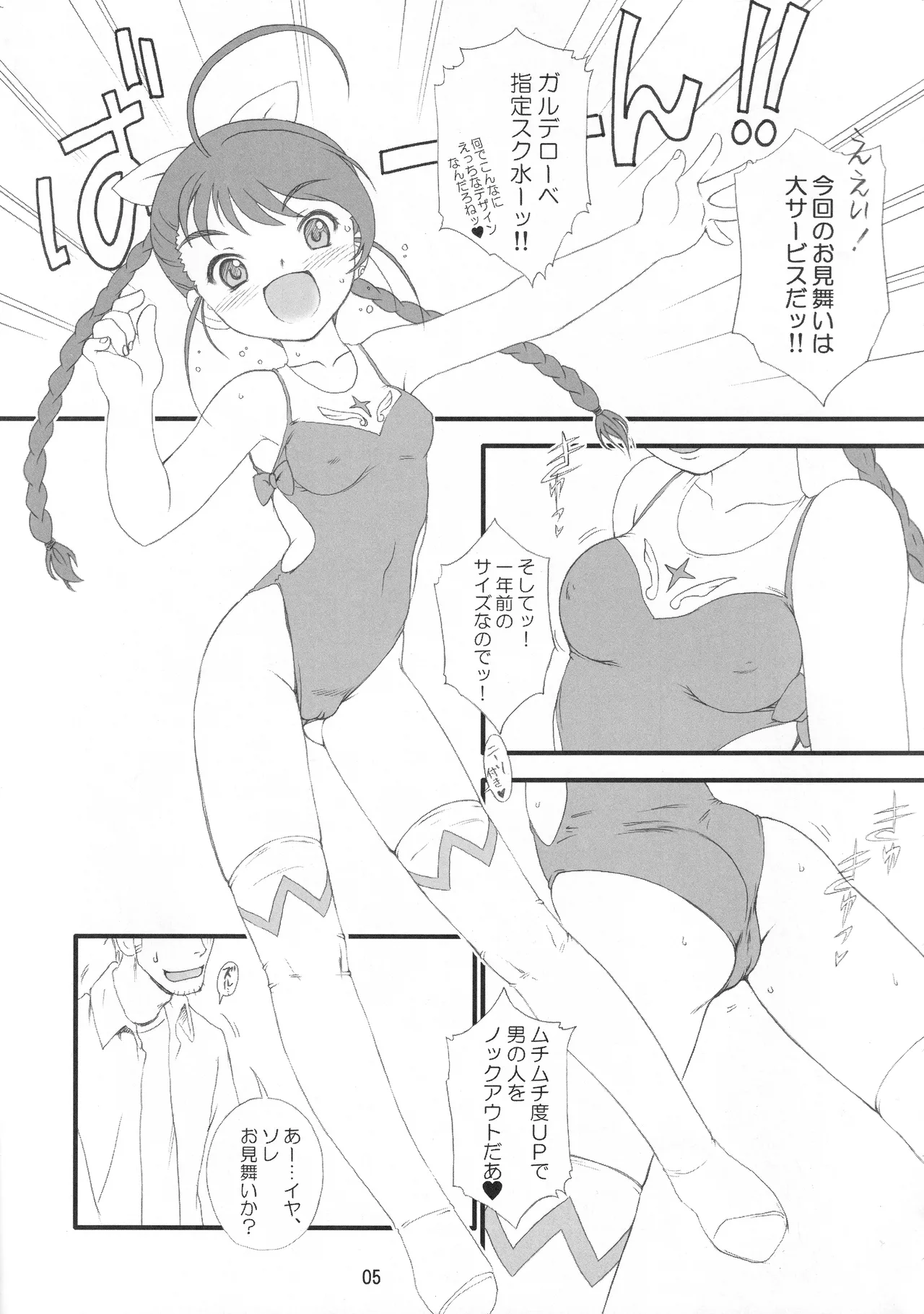 蒼天~ソウテン~ [無修正] [2006年12月31日] - page6