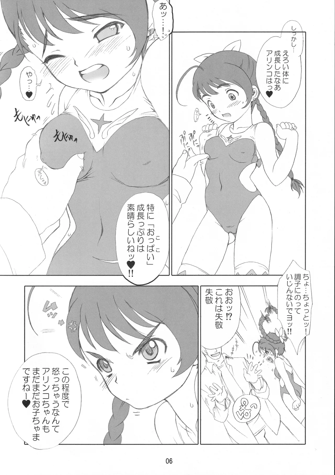 蒼天~ソウテン~ [無修正] [2006年12月31日] - page7