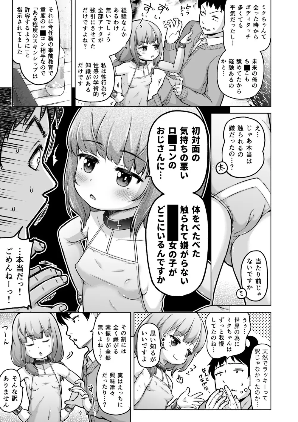 時をかけるロリコン [進行中] - page116