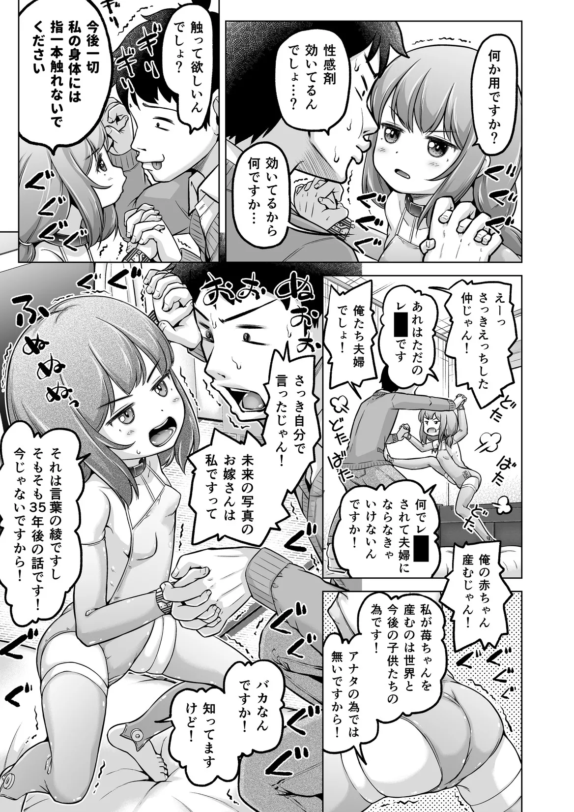 時をかけるロリコン [進行中] - page158