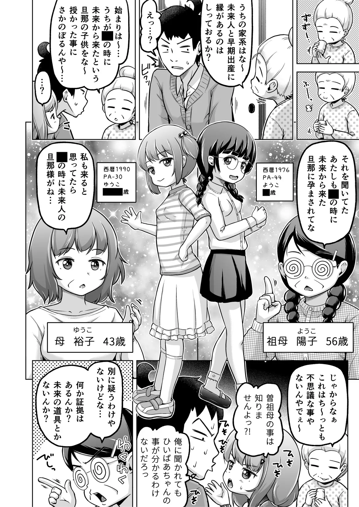 時をかけるロリコン [進行中] - page163