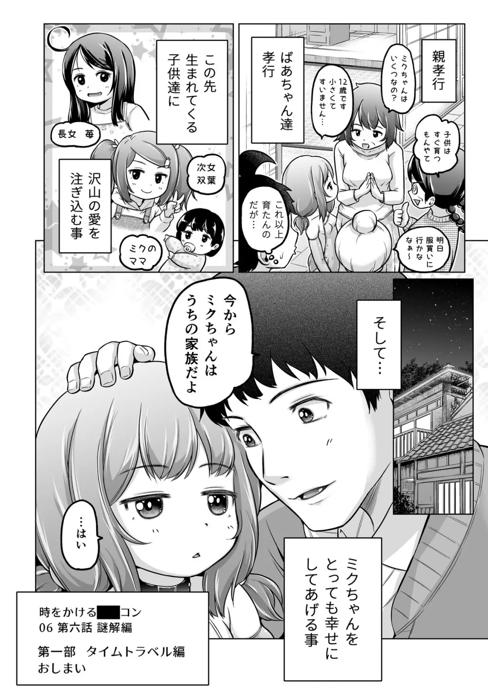 時をかけるロリコン [進行中] - page167