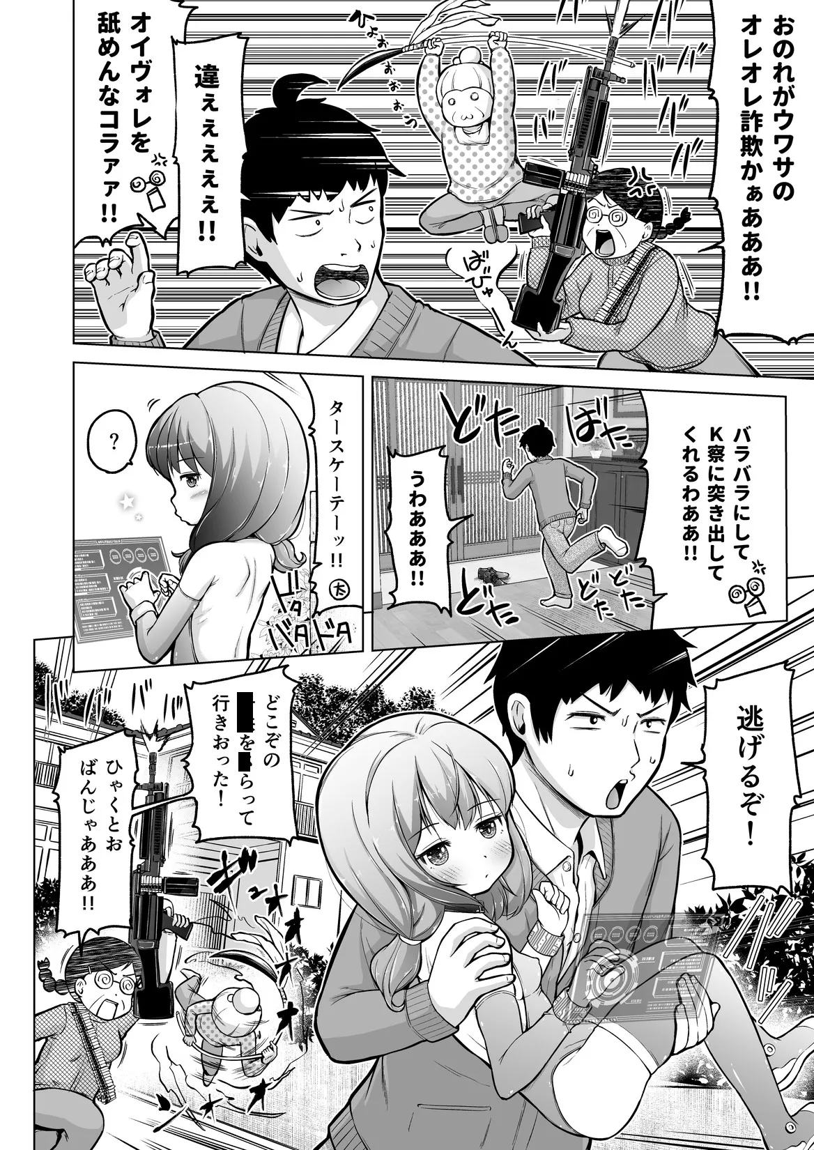 時をかけるロリコン [進行中] - page49