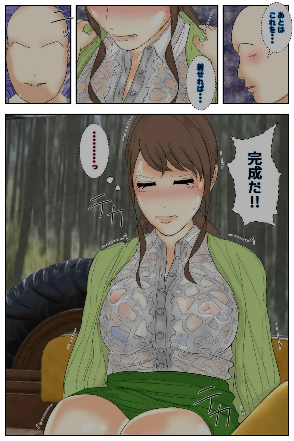 My Mom Was Taken Advantage of by My Classmates - page117