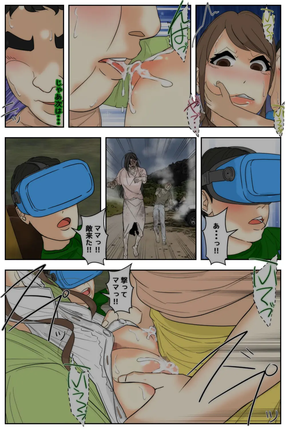 My Mom Was Taken Advantage of by My Classmates - page15