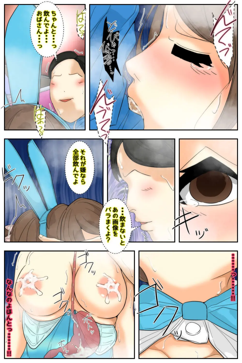 My Mom Was Taken Advantage of by My Classmates - page4
