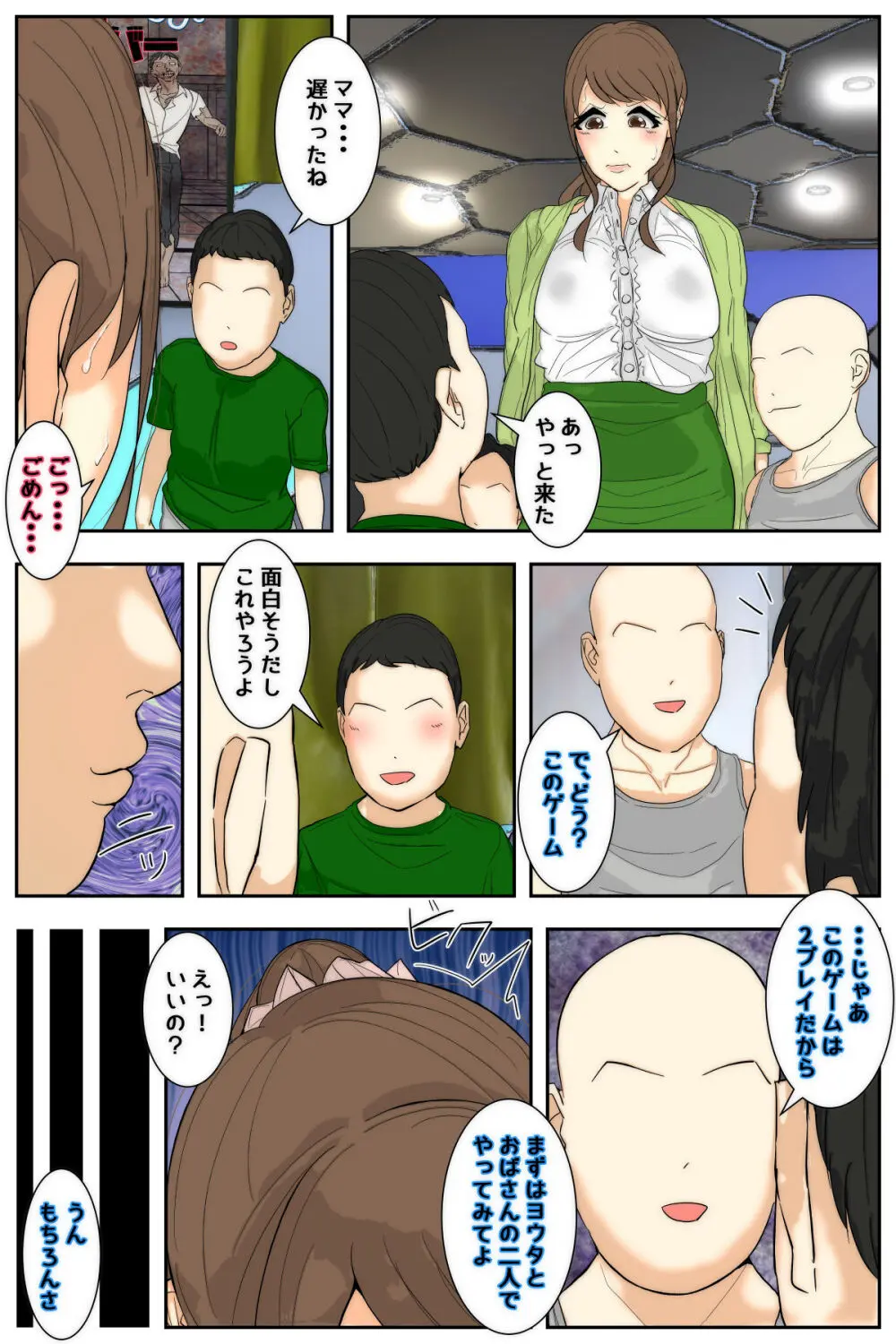 My Mom Was Taken Advantage of by My Classmates - page7