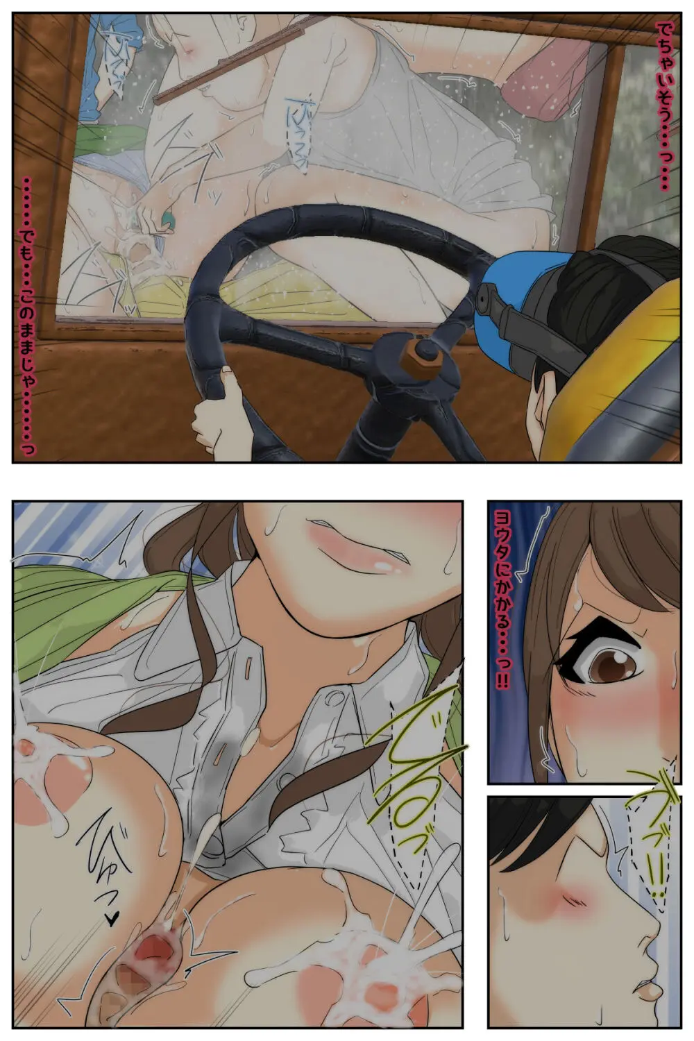 My Mom Was Taken Advantage of by My Classmates - page79