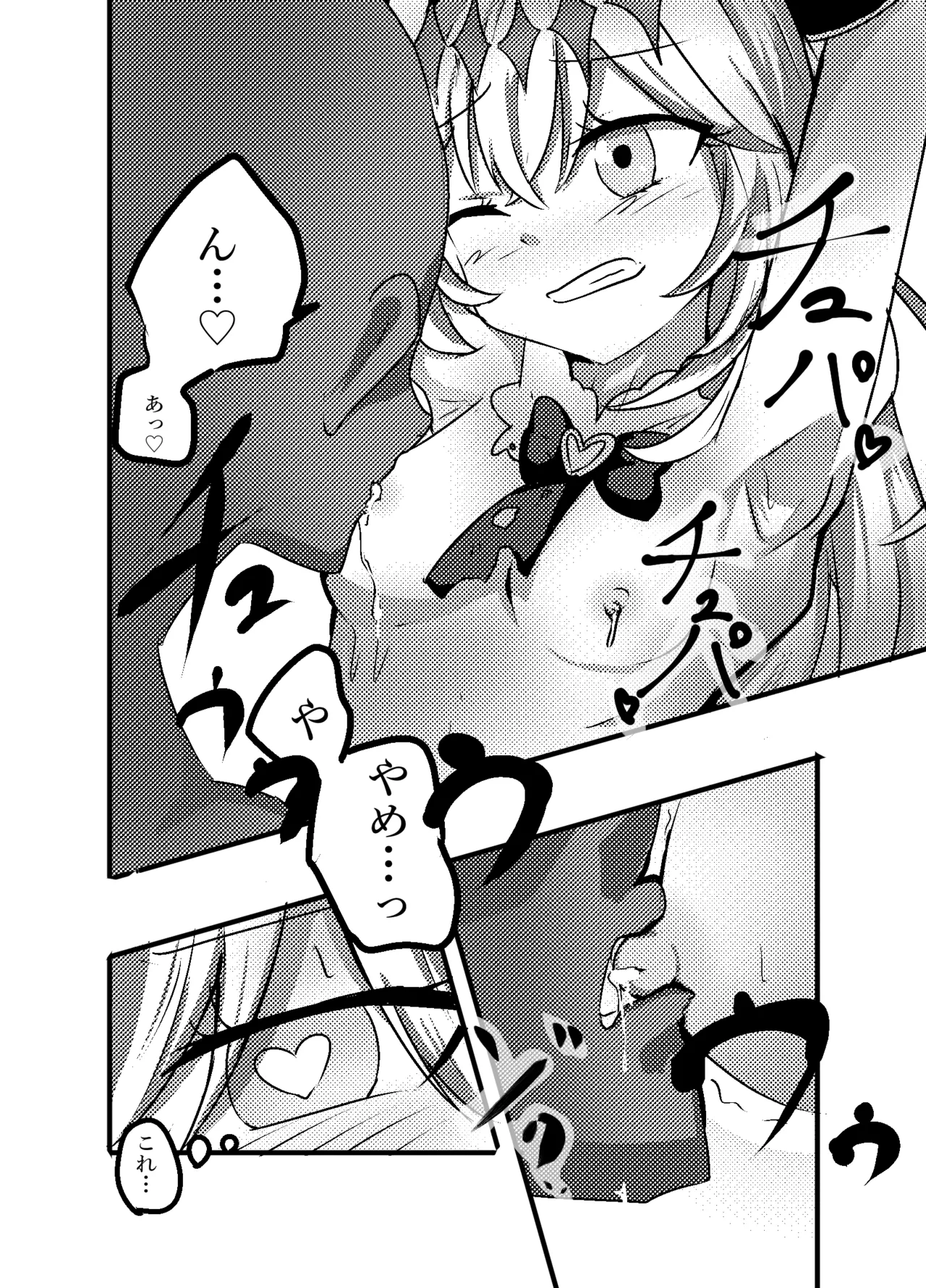 アルカナシャドウ、捕まえた。2 〜搾乳肉便器〜 - page12