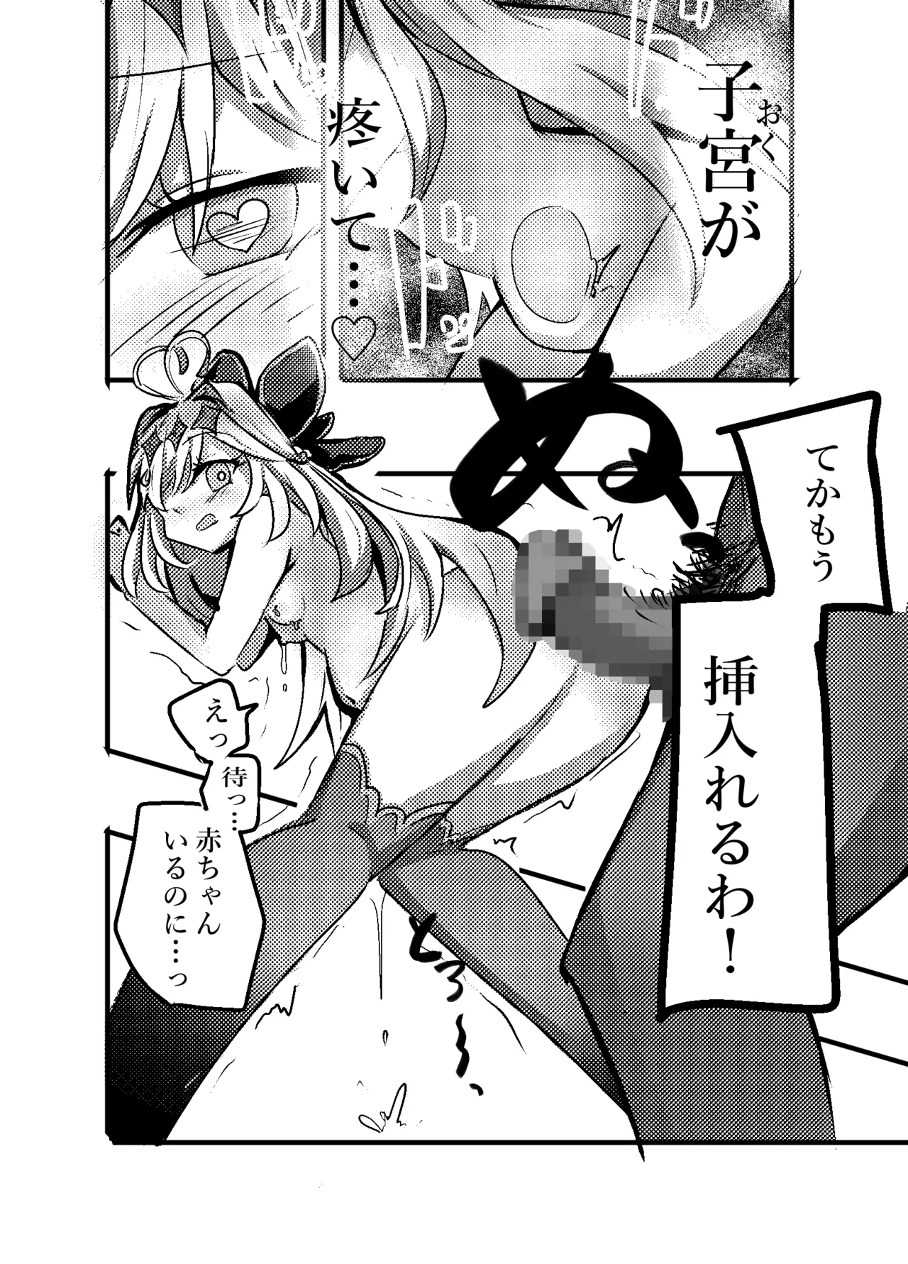 アルカナシャドウ、捕まえた。2 〜搾乳肉便器〜 - page16