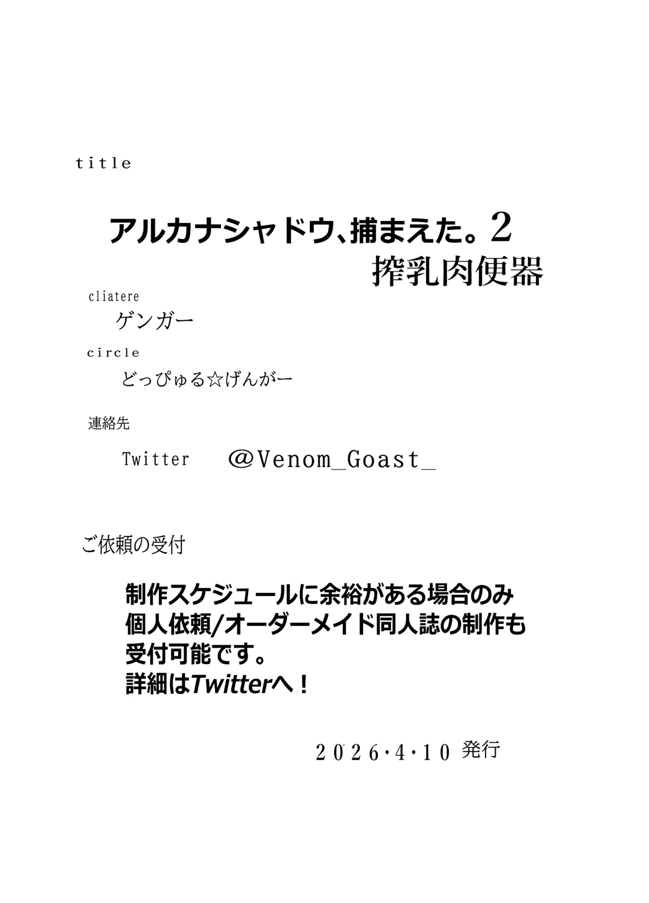 アルカナシャドウ、捕まえた。2 〜搾乳肉便器〜 - page24