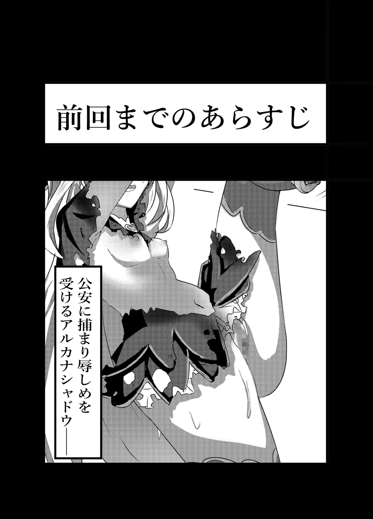 アルカナシャドウ、捕まえた。2 〜搾乳肉便器〜 - page9