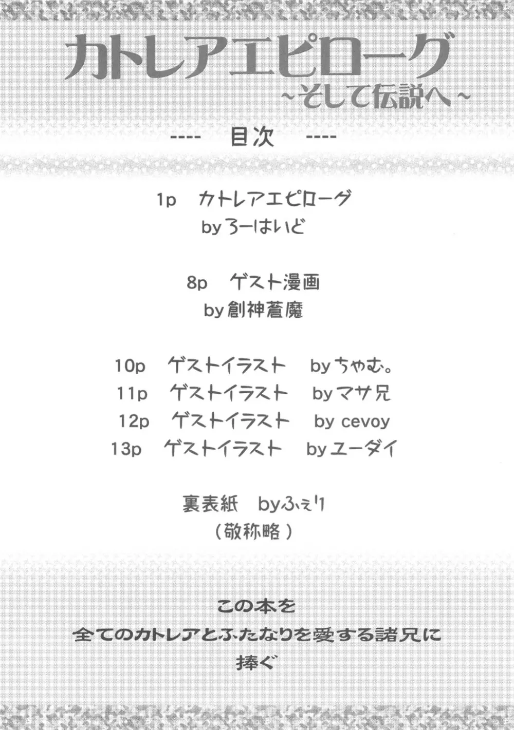 カトレアエピローグ ～そして伝説へ～ - page2