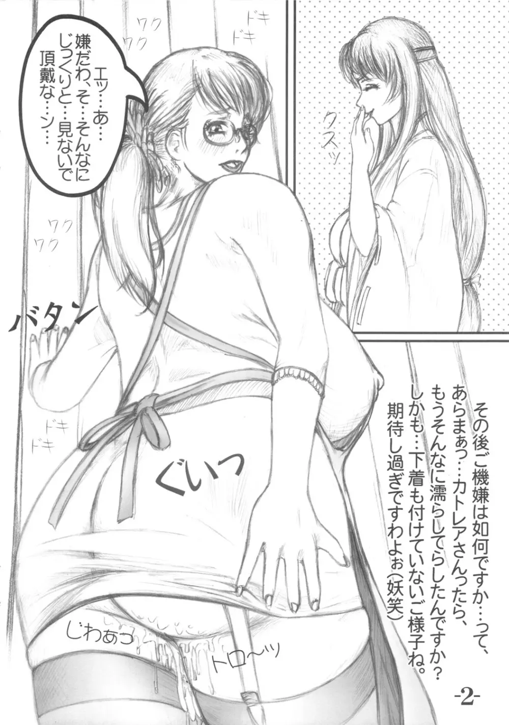 カトレアエピローグ ～そして伝説へ～ - page4