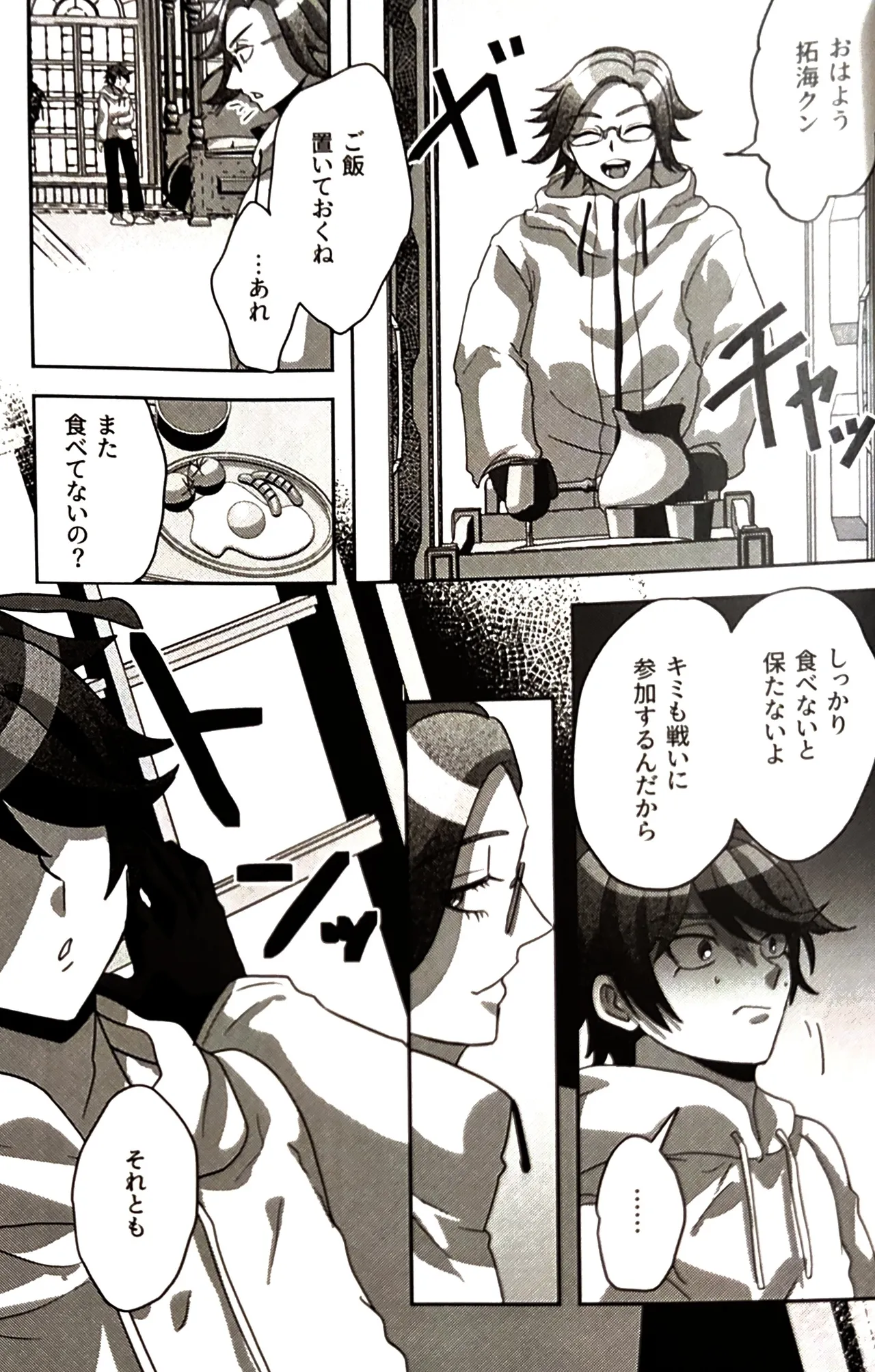 (腹減り芋) その選択の果て崩落編  HUNDRED LINE -最終防衛学園- - page10