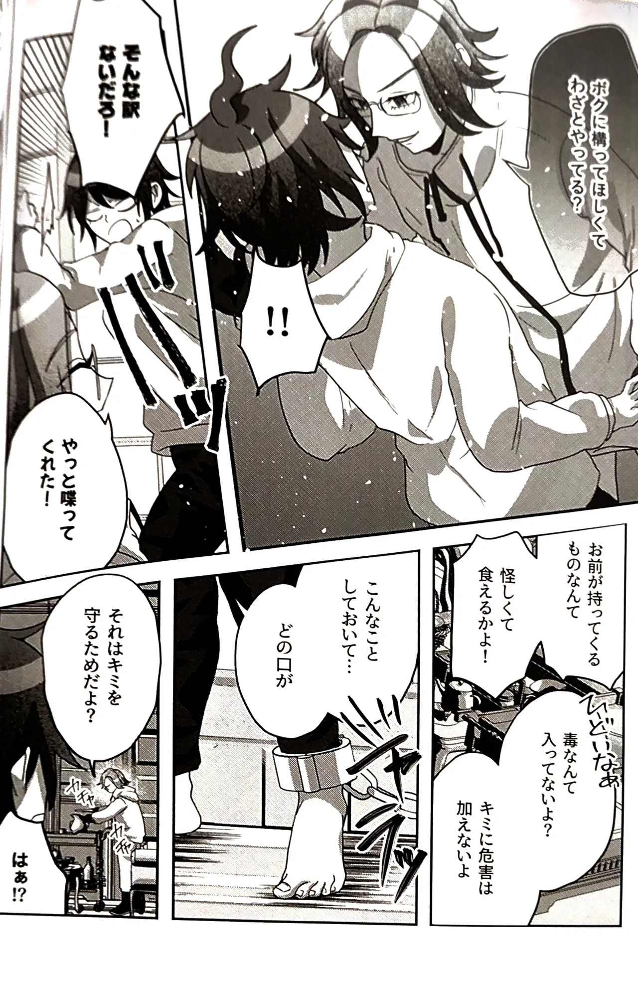 (腹減り芋) その選択の果て崩落編  HUNDRED LINE -最終防衛学園- - page11