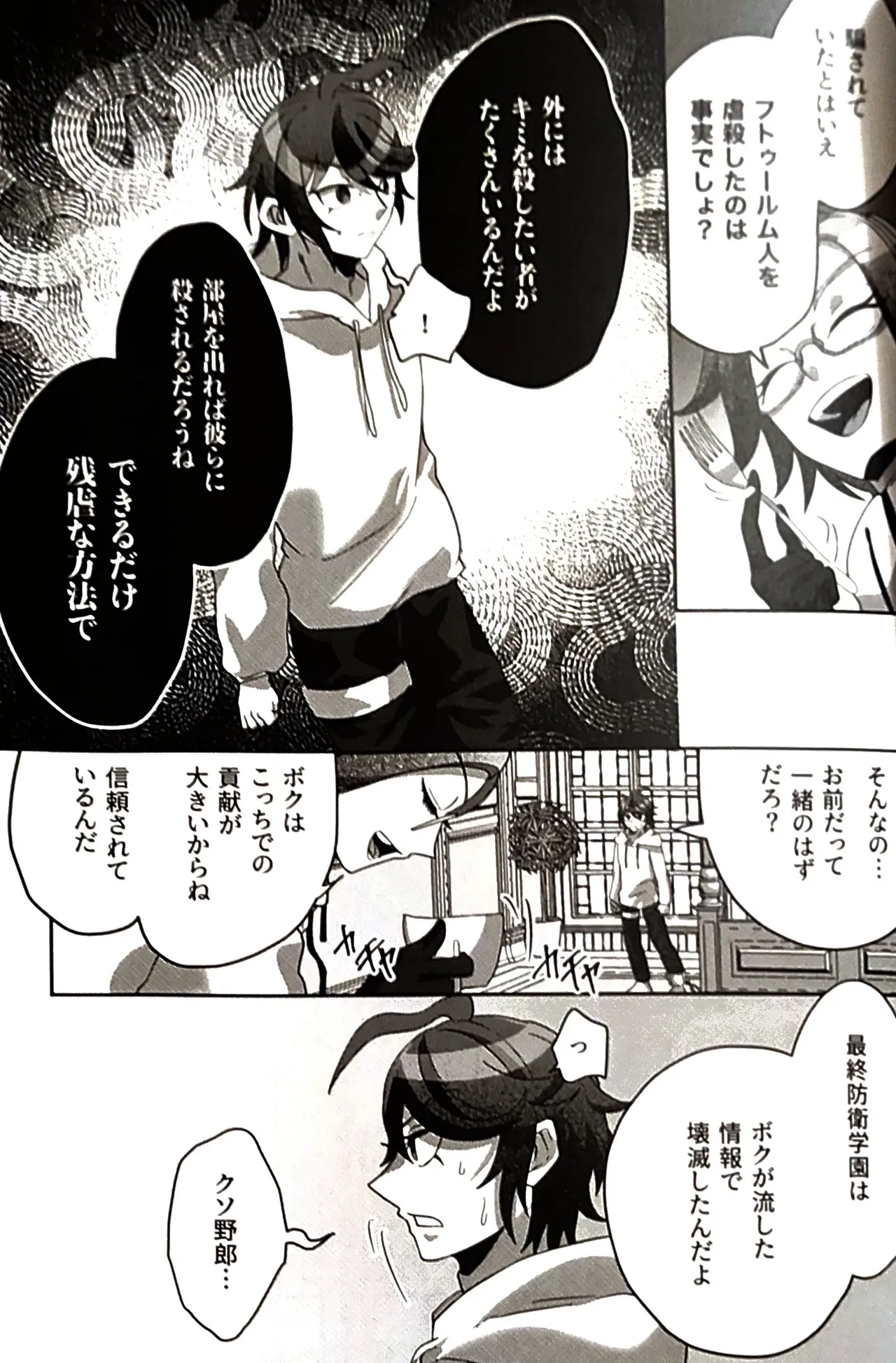 (腹減り芋) その選択の果て崩落編  HUNDRED LINE -最終防衛学園- - page12