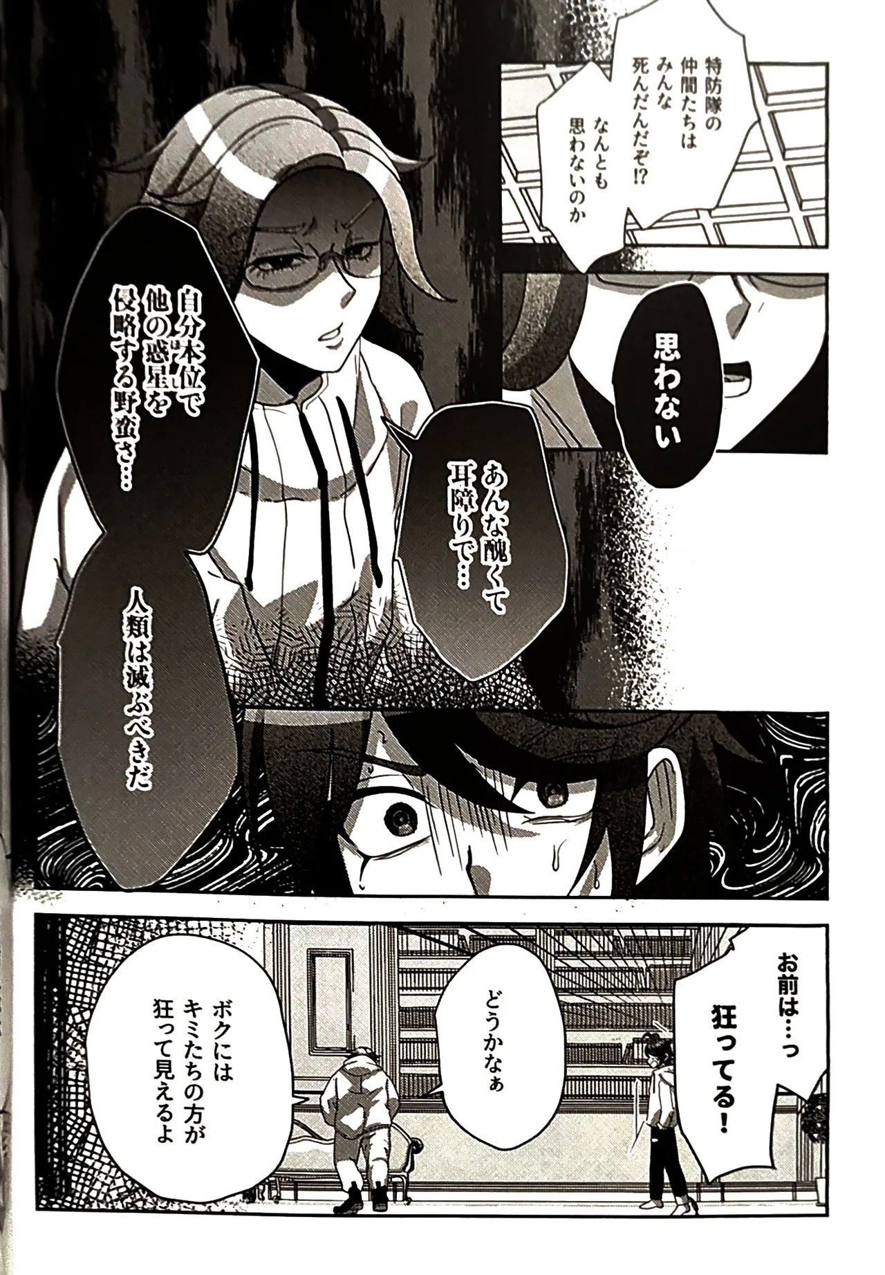 (腹減り芋) その選択の果て崩落編  HUNDRED LINE -最終防衛学園- - page13