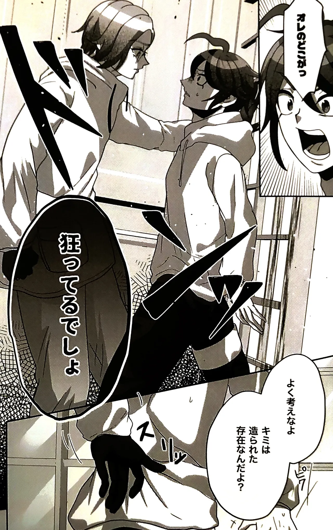 (腹減り芋) その選択の果て崩落編  HUNDRED LINE -最終防衛学園- - page14