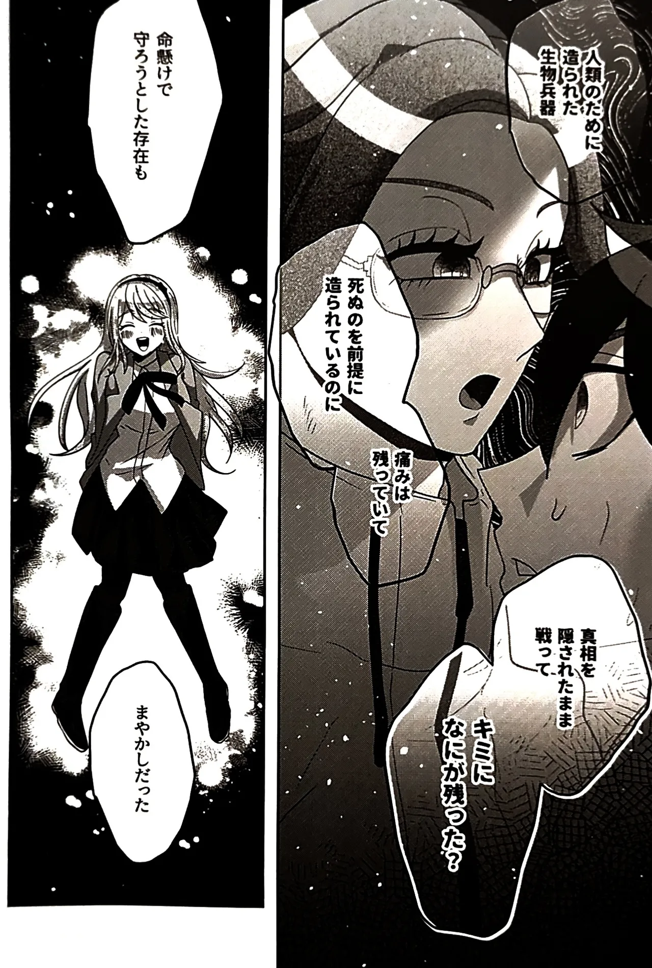 (腹減り芋) その選択の果て崩落編  HUNDRED LINE -最終防衛学園- - page15