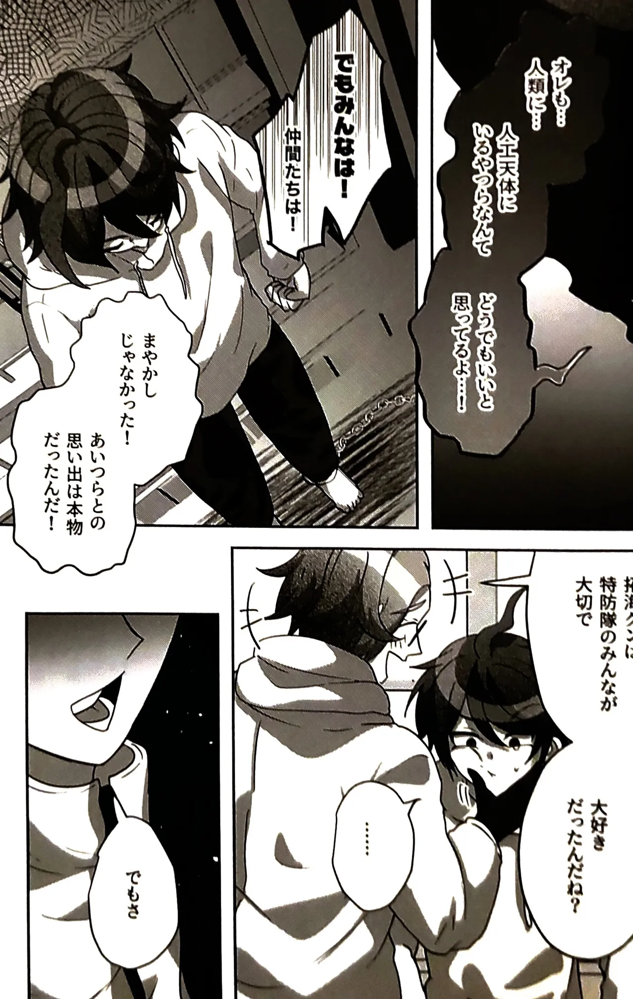 (腹減り芋) その選択の果て崩落編  HUNDRED LINE -最終防衛学園- - page16